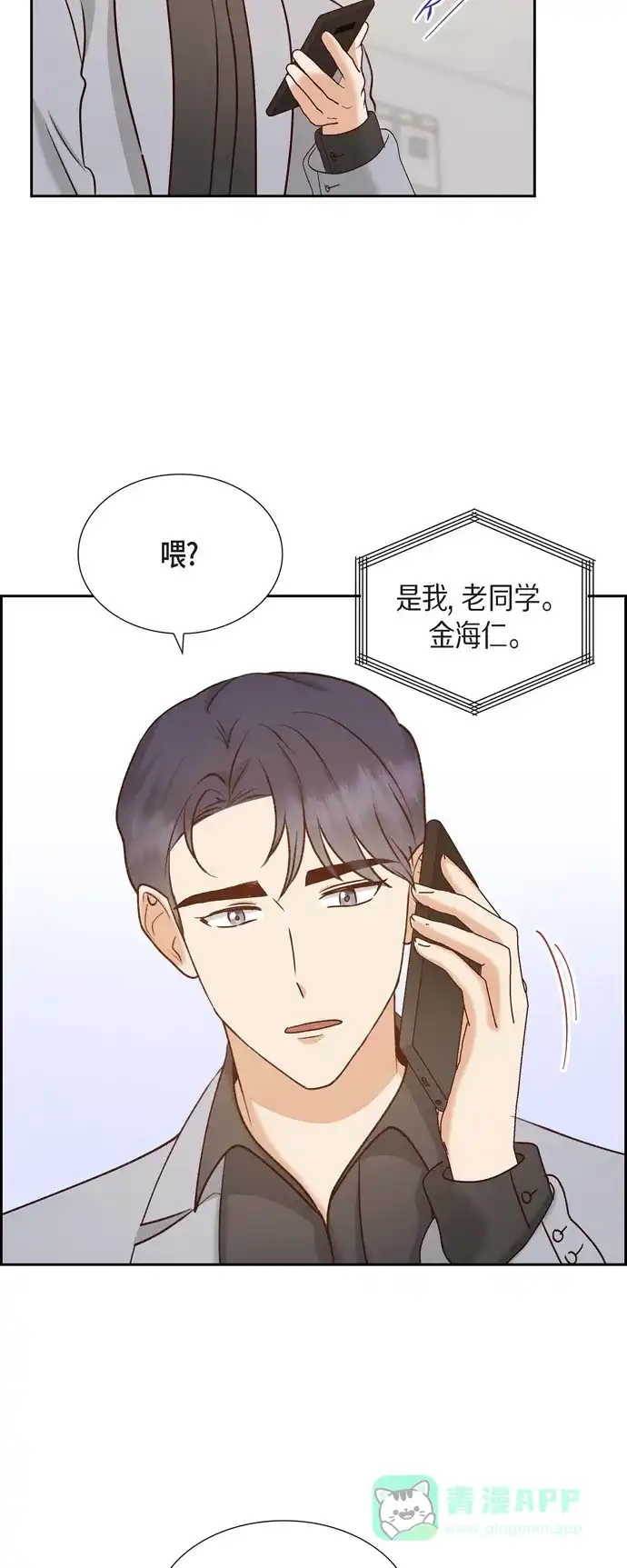 《满满一勺你的心》[第63话] 报仇 第47页