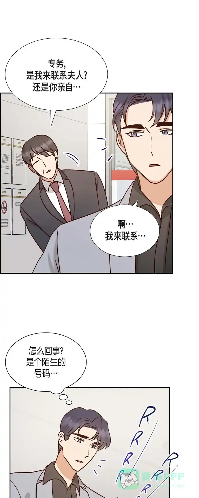 《满满一勺你的心》[第63话] 报仇 第46页