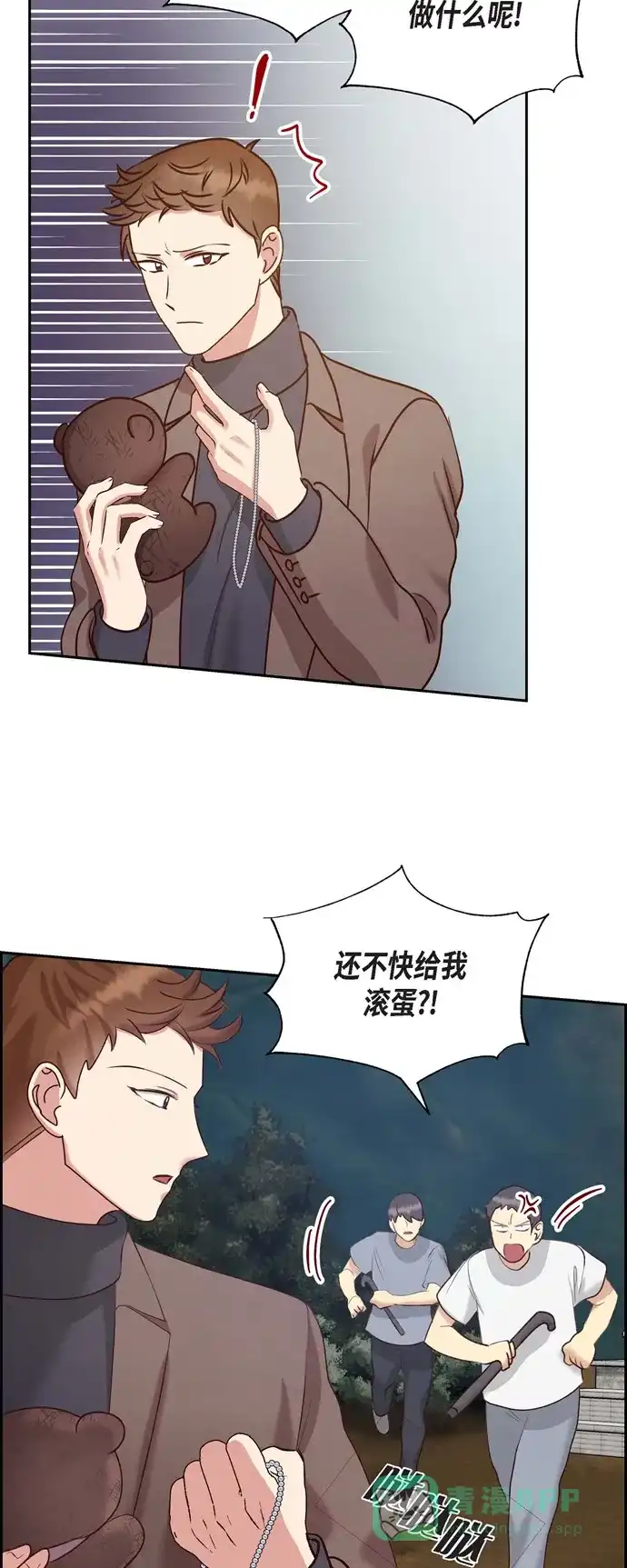 《满满一勺你的心》[第63话] 报仇 第39页