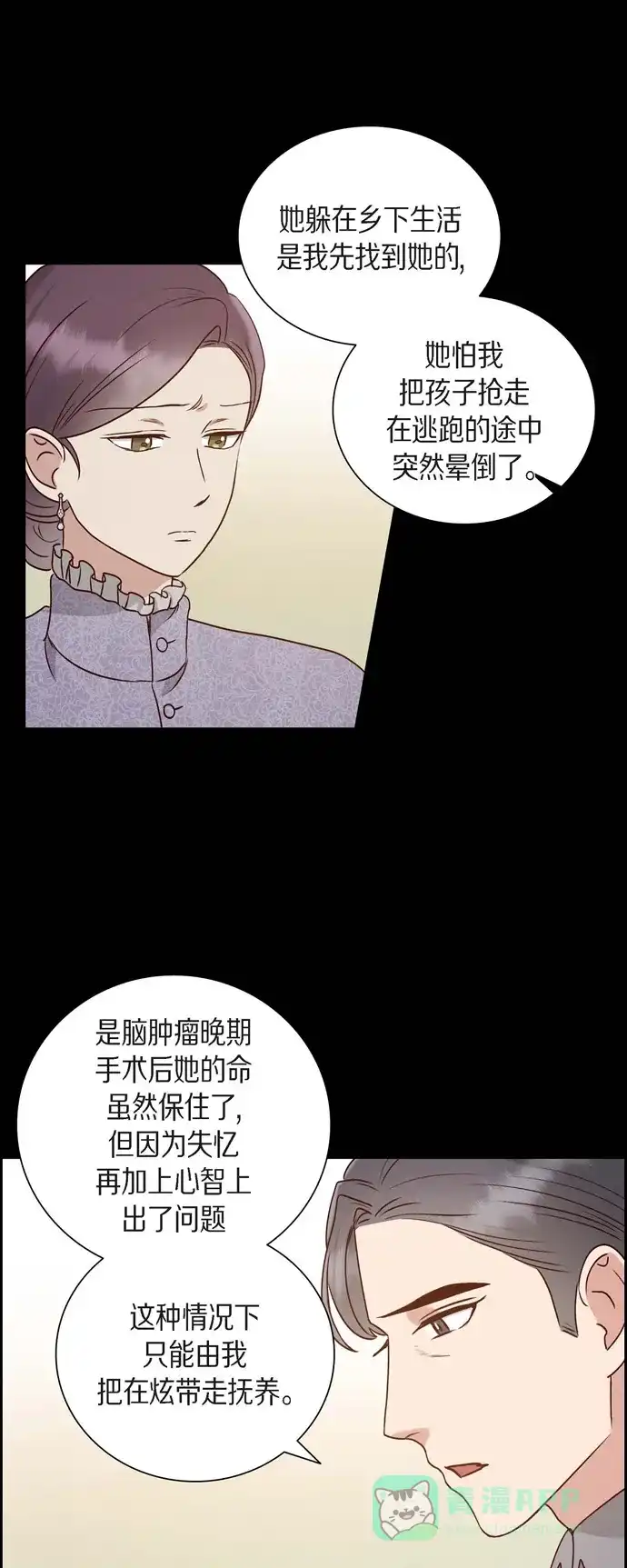 《满满一勺你的心》[第63话] 报仇 第7页