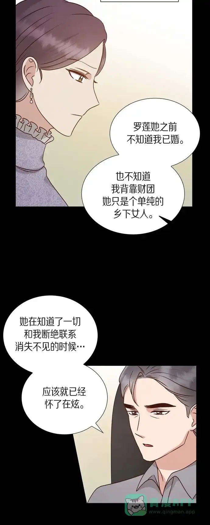 《满满一勺你的心》[第63话] 报仇 第6页