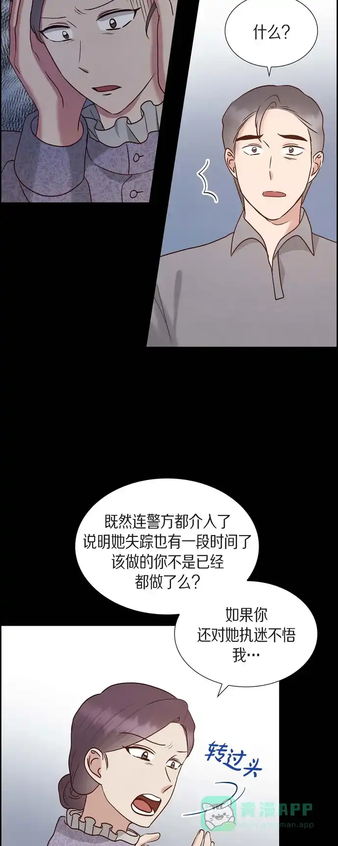 《满满一勺你的心》[第63话] 报仇 第10页