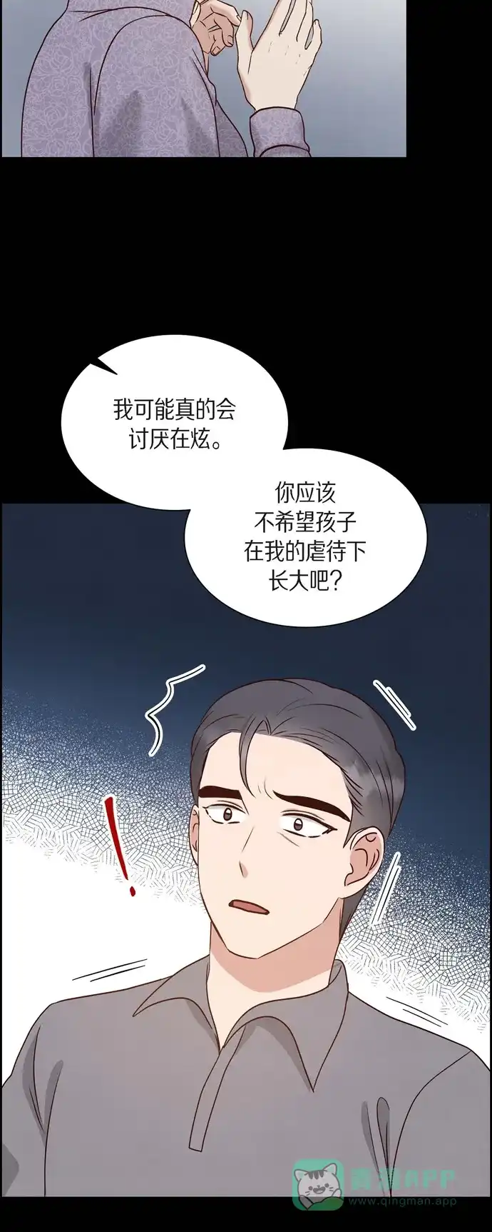 《满满一勺你的心》[第63话] 报仇 第11页