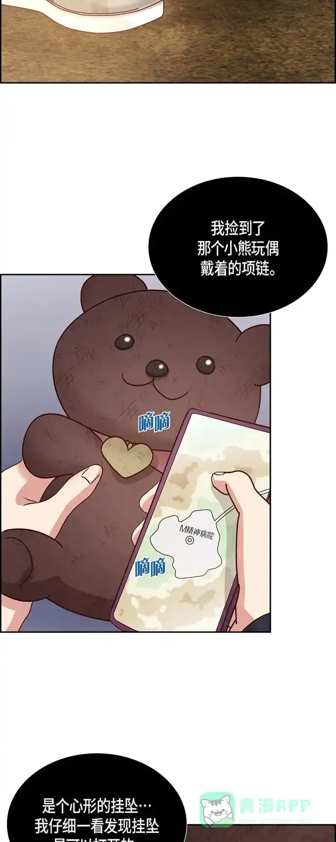 《满满一勺你的心》[第63话] 报仇 第33页