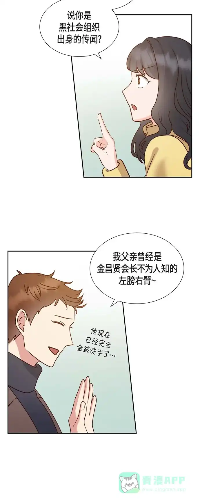 《满满一勺你的心》[第63话] 报仇 第20页