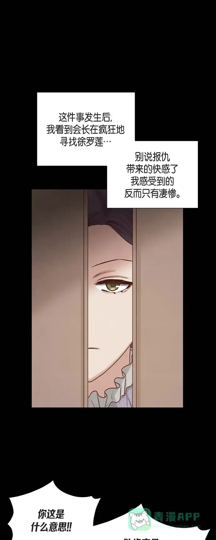 《满满一勺你的心》[第63话] 报仇 第1页