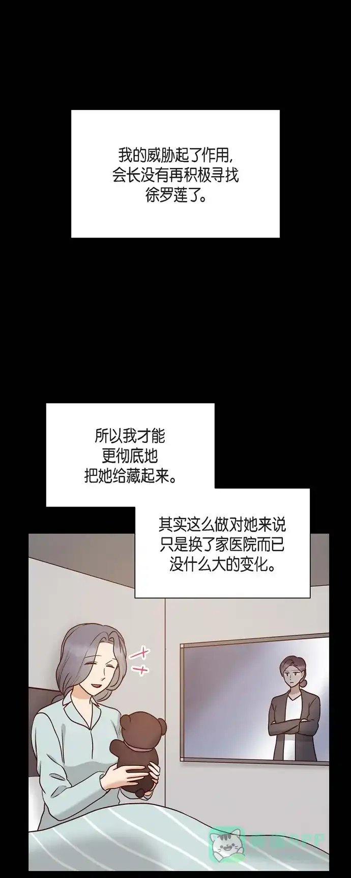 《满满一勺你的心》[第63话] 报仇 第12页