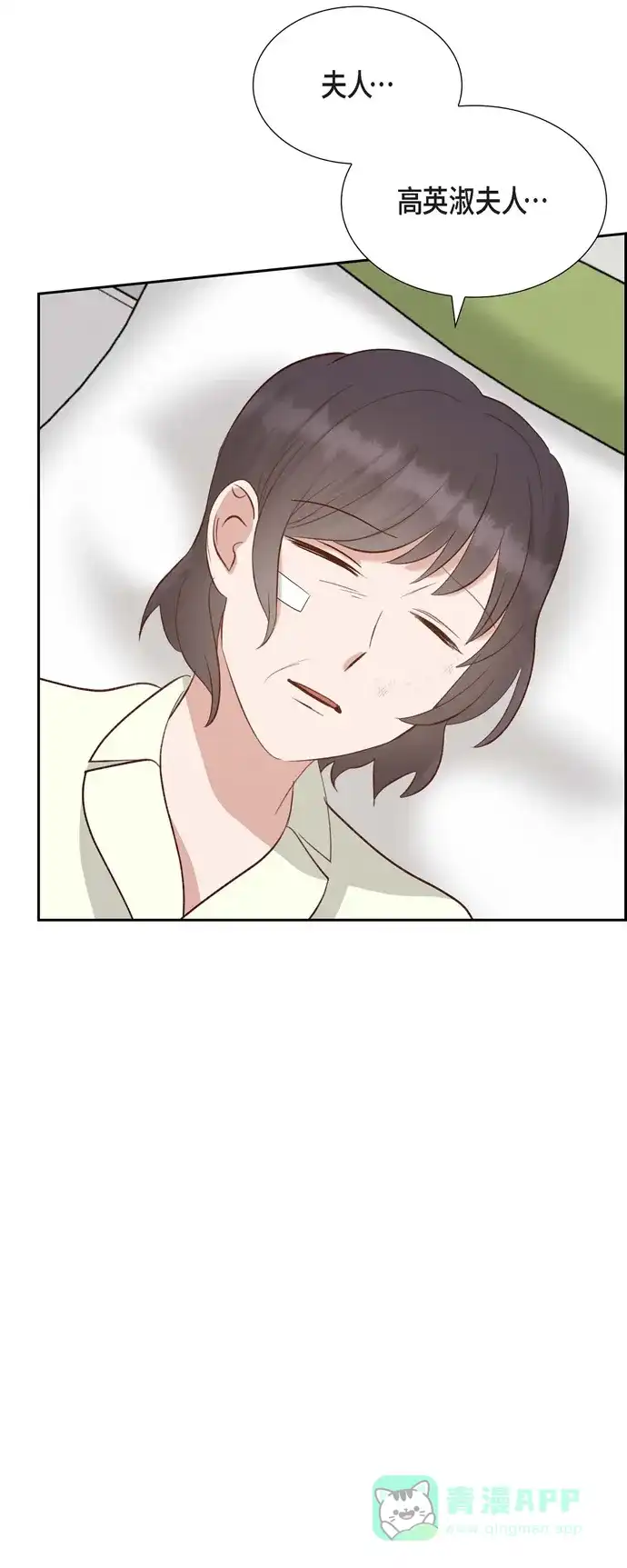 《满满一勺你的心》[第63话] 报仇 第27页