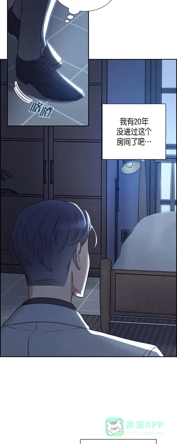 《满满一勺你的心》[第64话] 藏在心里的苦衷 第26页