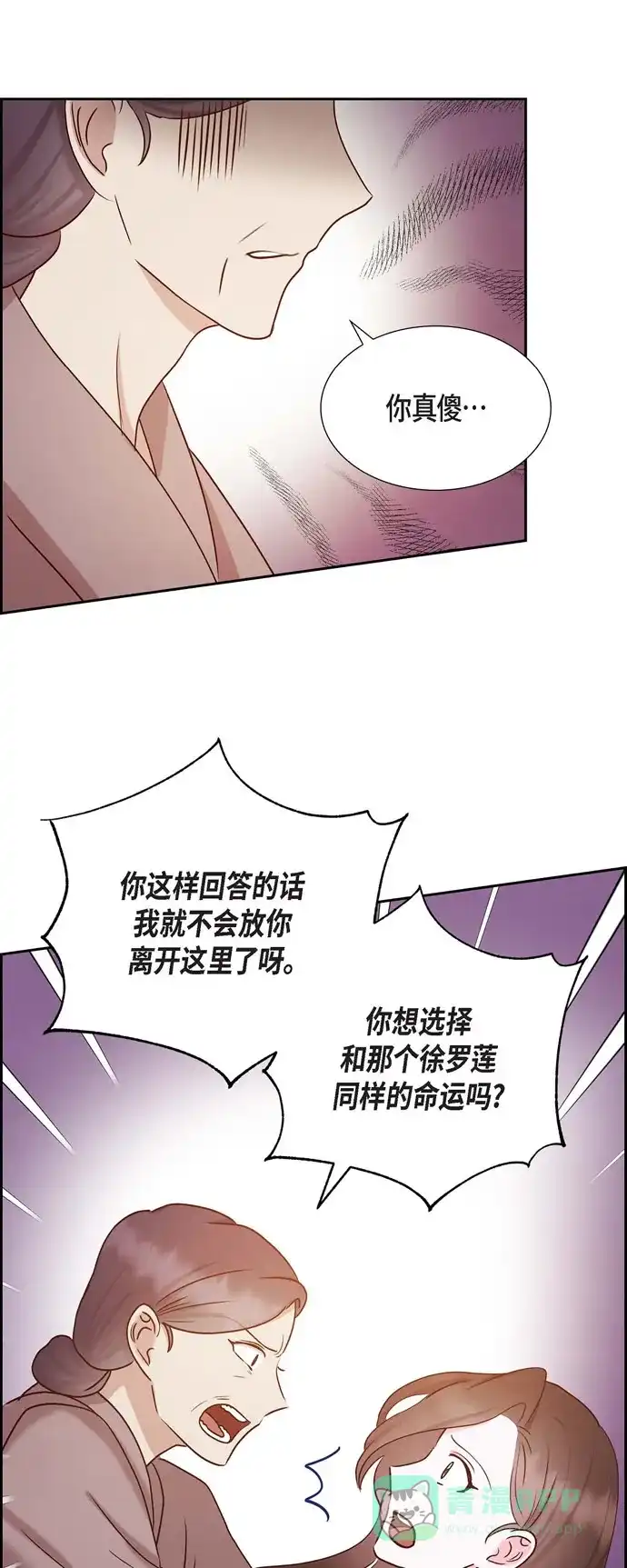 《满满一勺你的心》[第64话] 藏在心里的苦衷 第10页