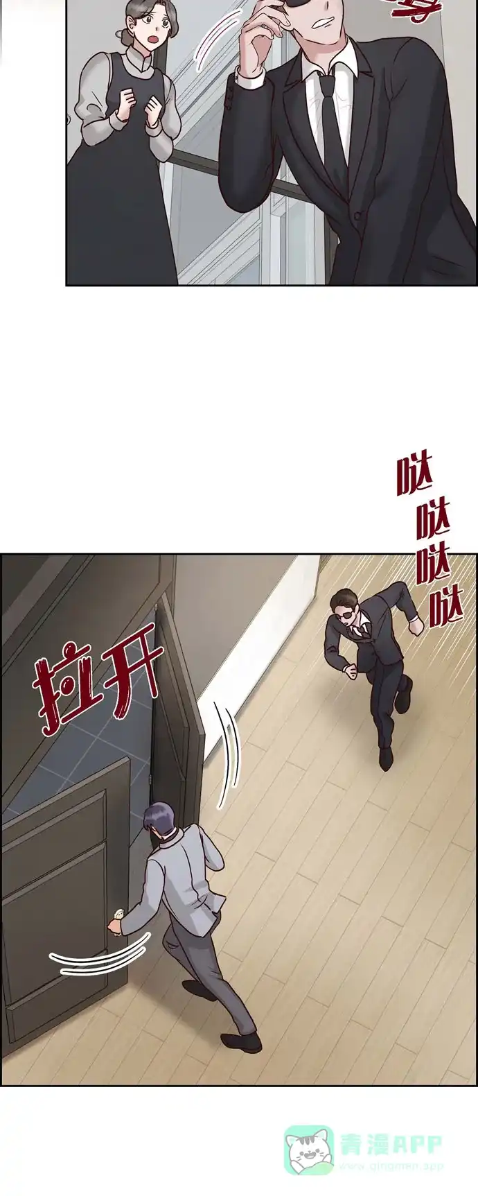 《满满一勺你的心》[第64话] 藏在心里的苦衷 第23页