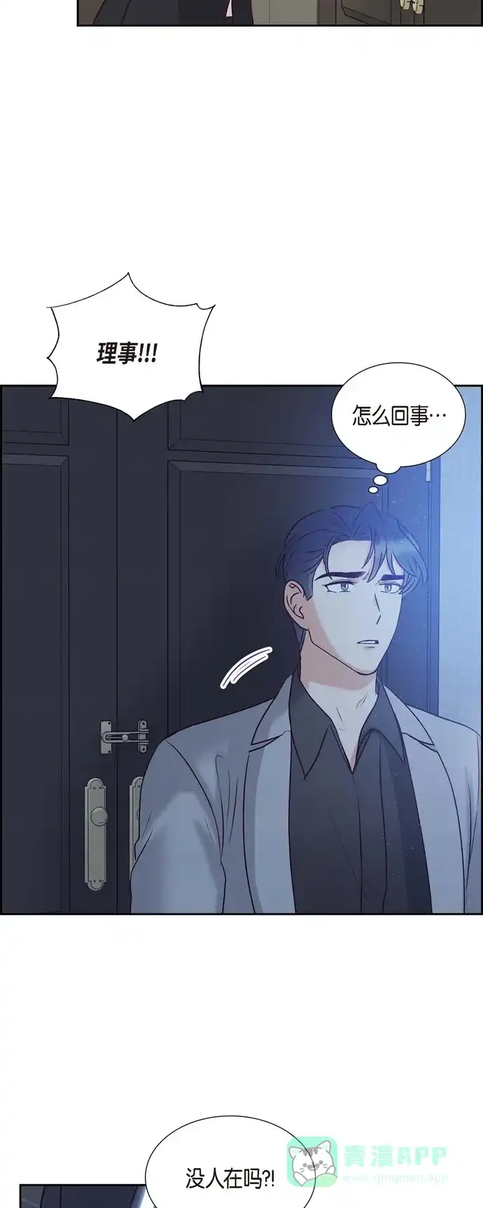 《满满一勺你的心》[第64话] 藏在心里的苦衷 第25页