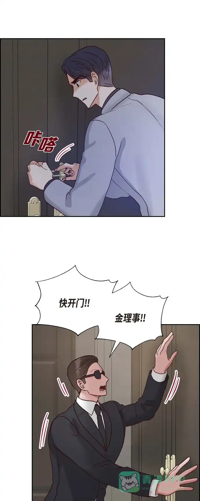 《满满一勺你的心》[第64话] 藏在心里的苦衷 第24页