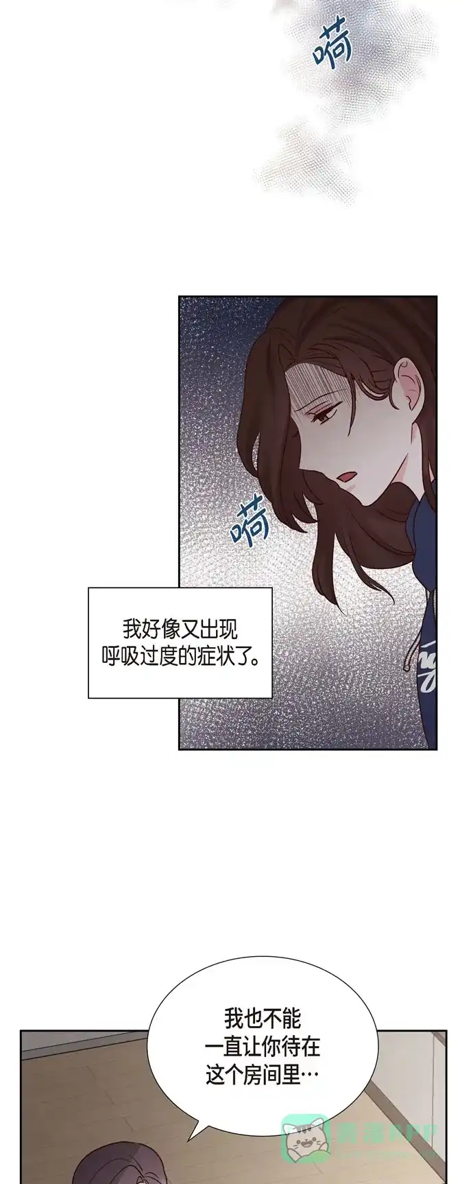 《满满一勺你的心》[第64话] 藏在心里的苦衷 第29页