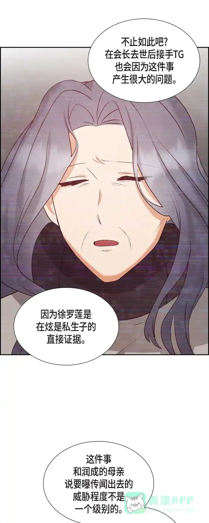 《满满一勺你的心》[第64话] 藏在心里的苦衷 第7页