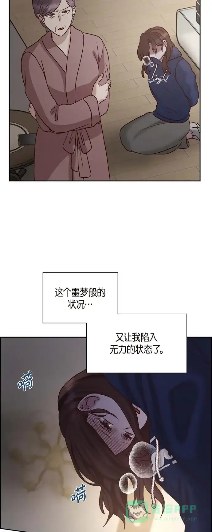 《满满一勺你的心》[第64话] 藏在心里的苦衷 第30页