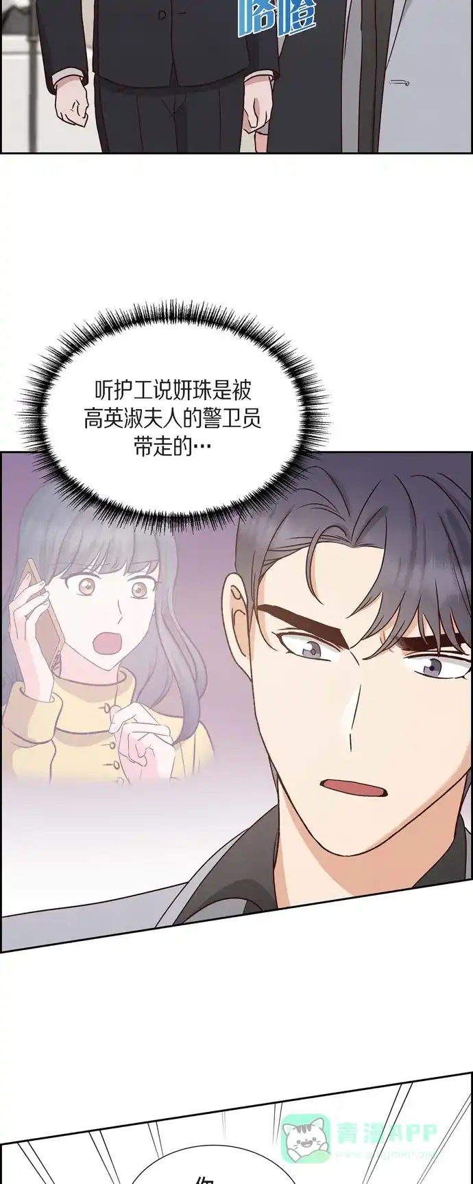 《满满一勺你的心》[第64话] 藏在心里的苦衷 第18页