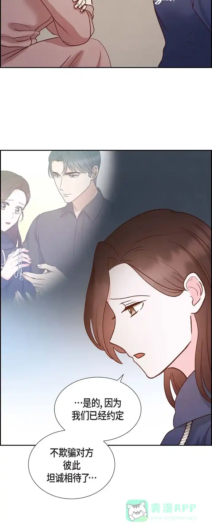 《满满一勺你的心》[第64话] 藏在心里的苦衷 第9页