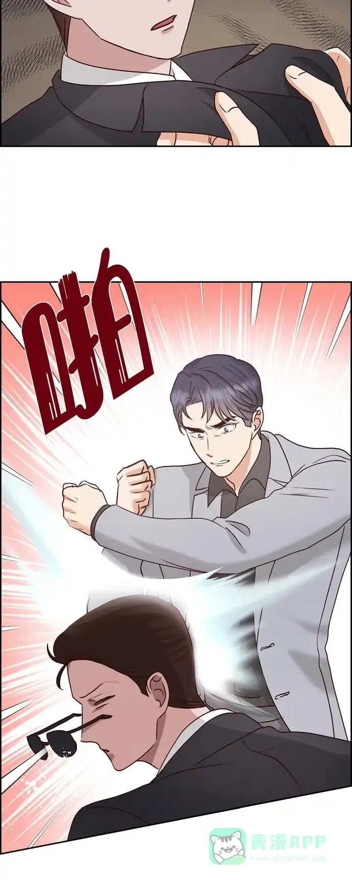 《满满一勺你的心》[第64话] 藏在心里的苦衷 第20页