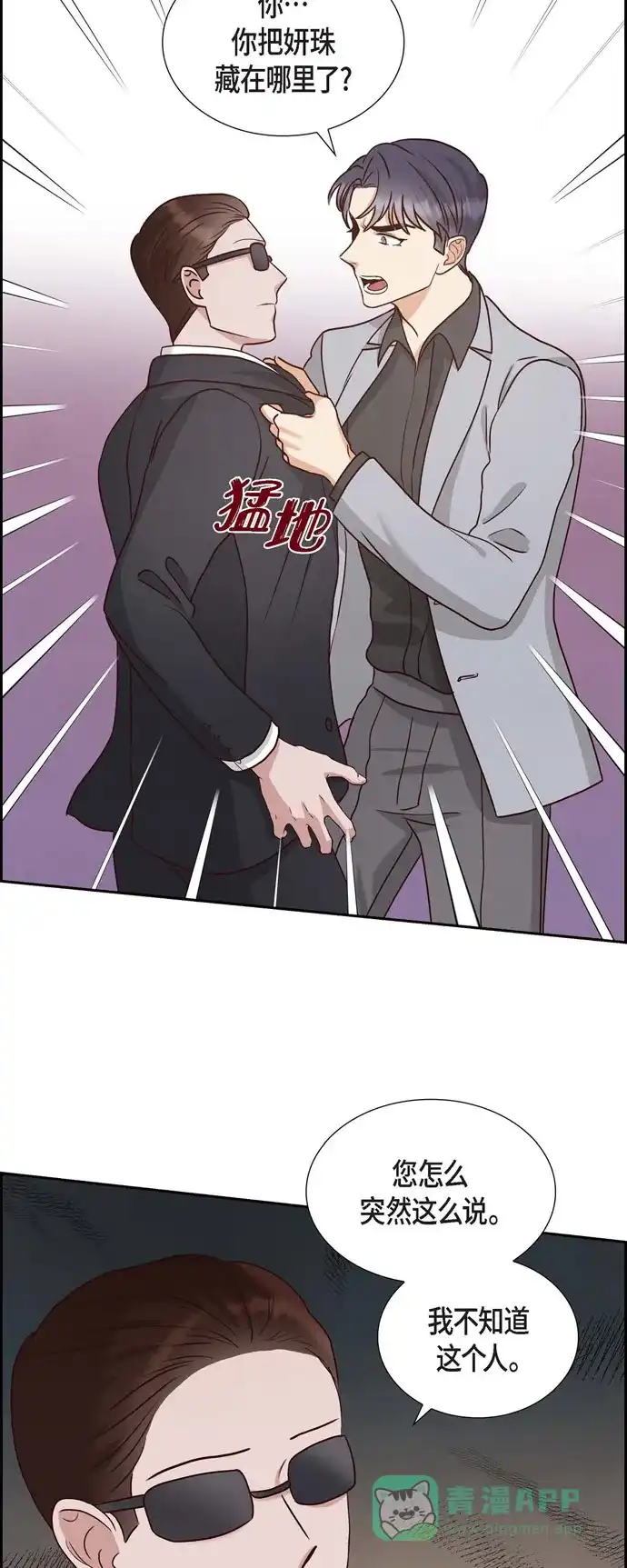 《满满一勺你的心》[第64话] 藏在心里的苦衷 第19页