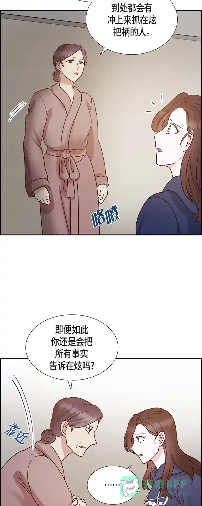 《满满一勺你的心》[第64话] 藏在心里的苦衷 第8页