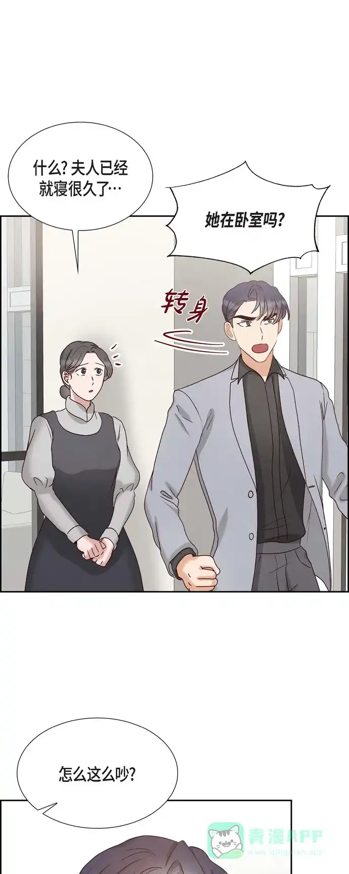 《满满一勺你的心》[第64话] 藏在心里的苦衷 第16页