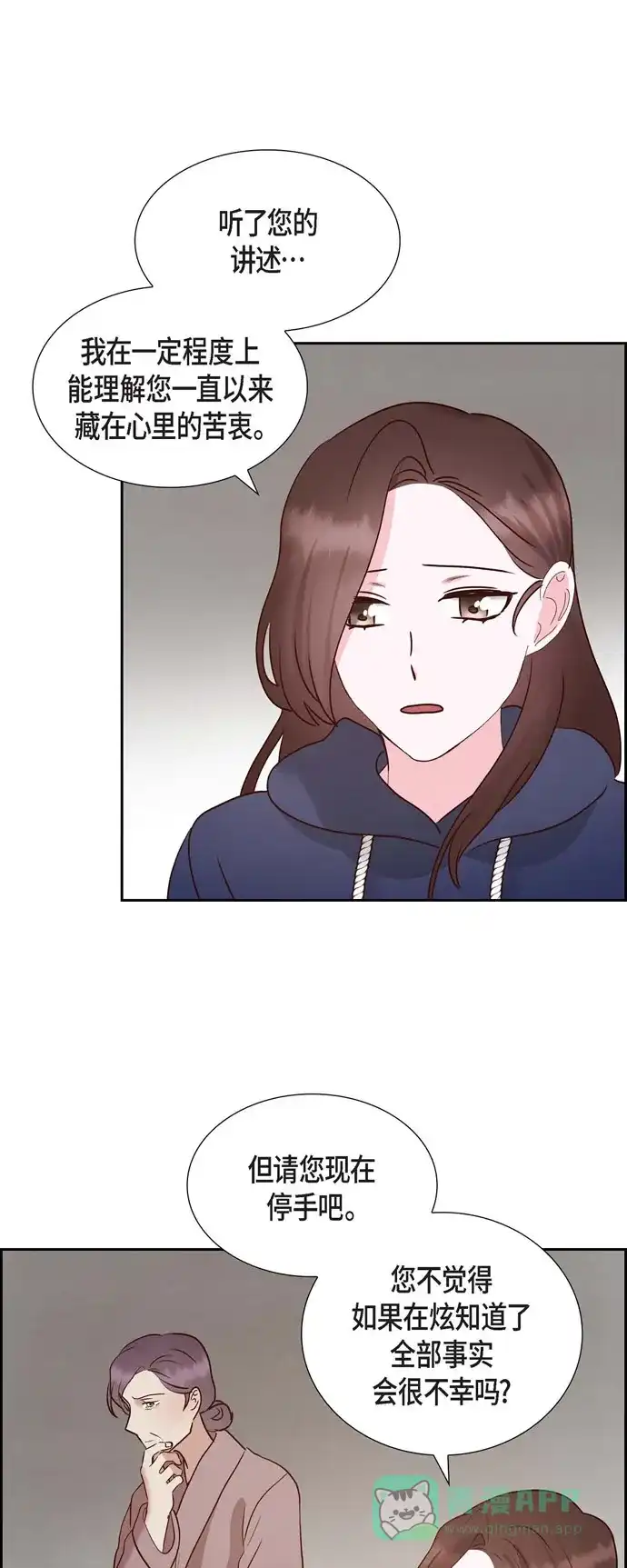 《满满一勺你的心》[第64话] 藏在心里的苦衷 第5页