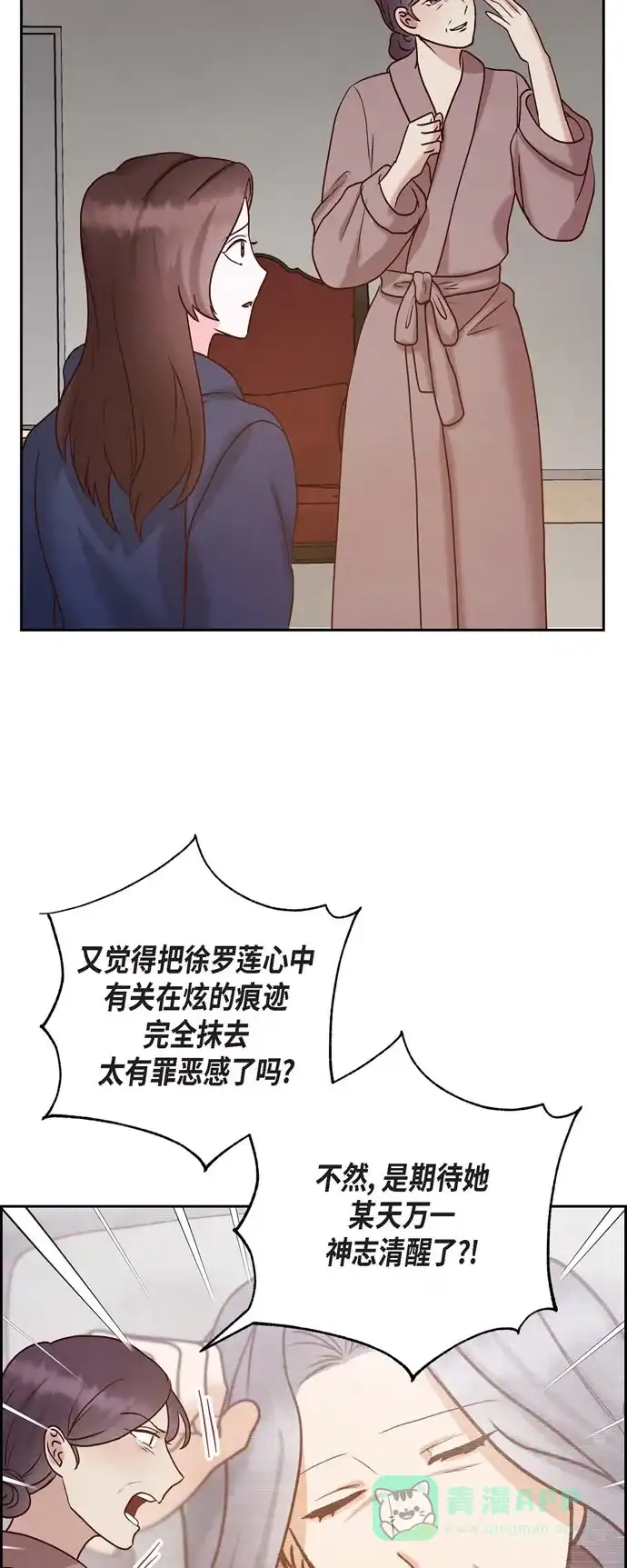 《满满一勺你的心》[第64话] 藏在心里的苦衷 第3页