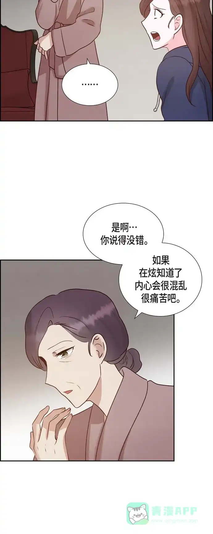 《满满一勺你的心》[第64话] 藏在心里的苦衷 第6页