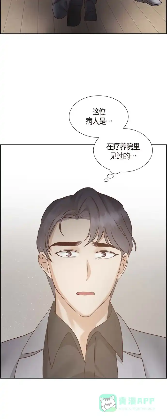 《满满一勺你的心》[第64话] 藏在心里的苦衷 第46页