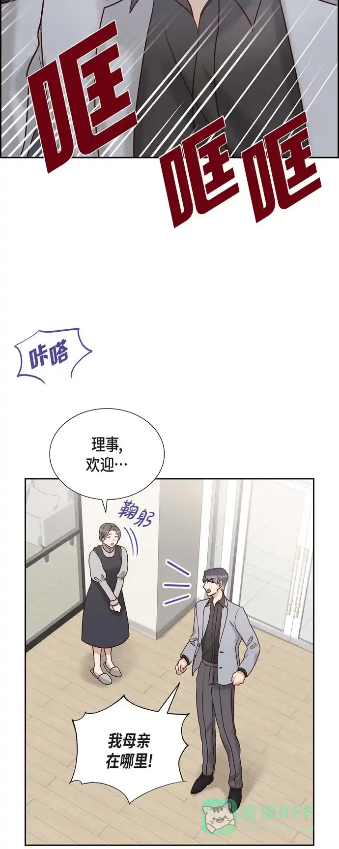 《满满一勺你的心》[第64话] 藏在心里的苦衷 第15页