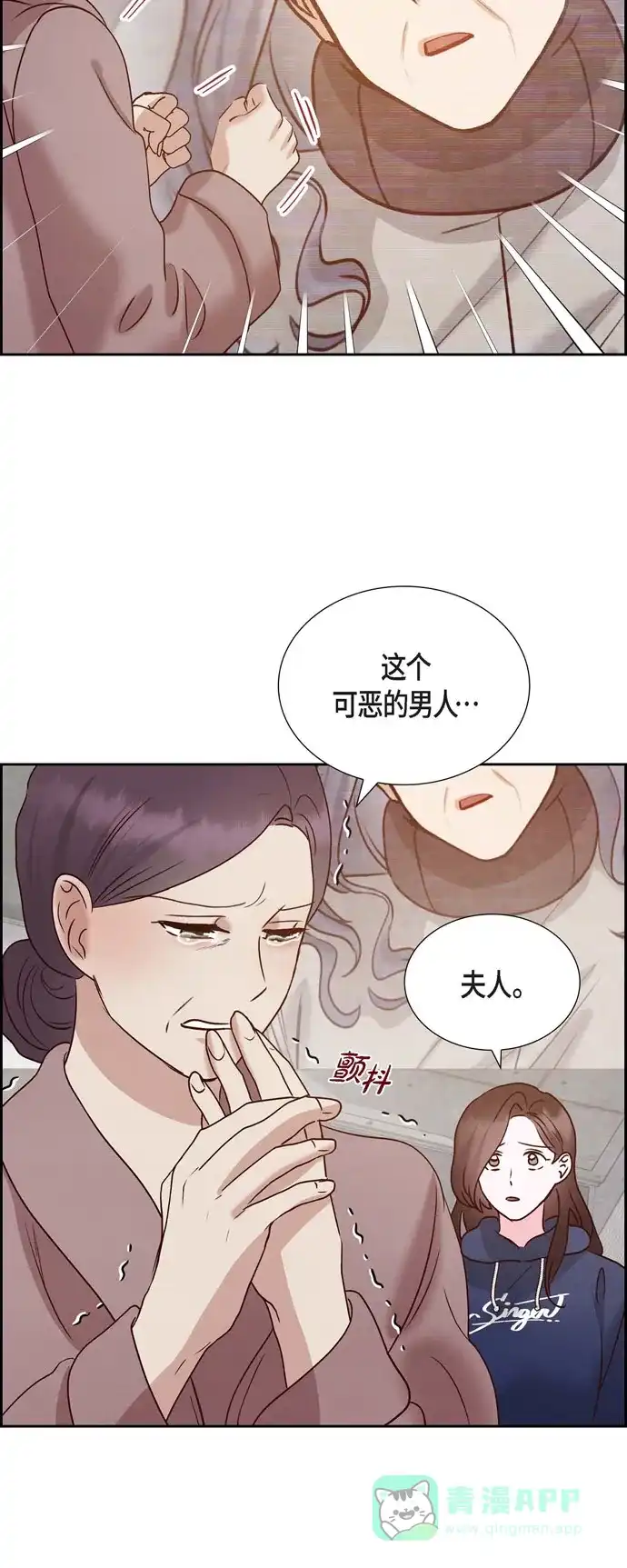 《满满一勺你的心》[第64话] 藏在心里的苦衷 第4页