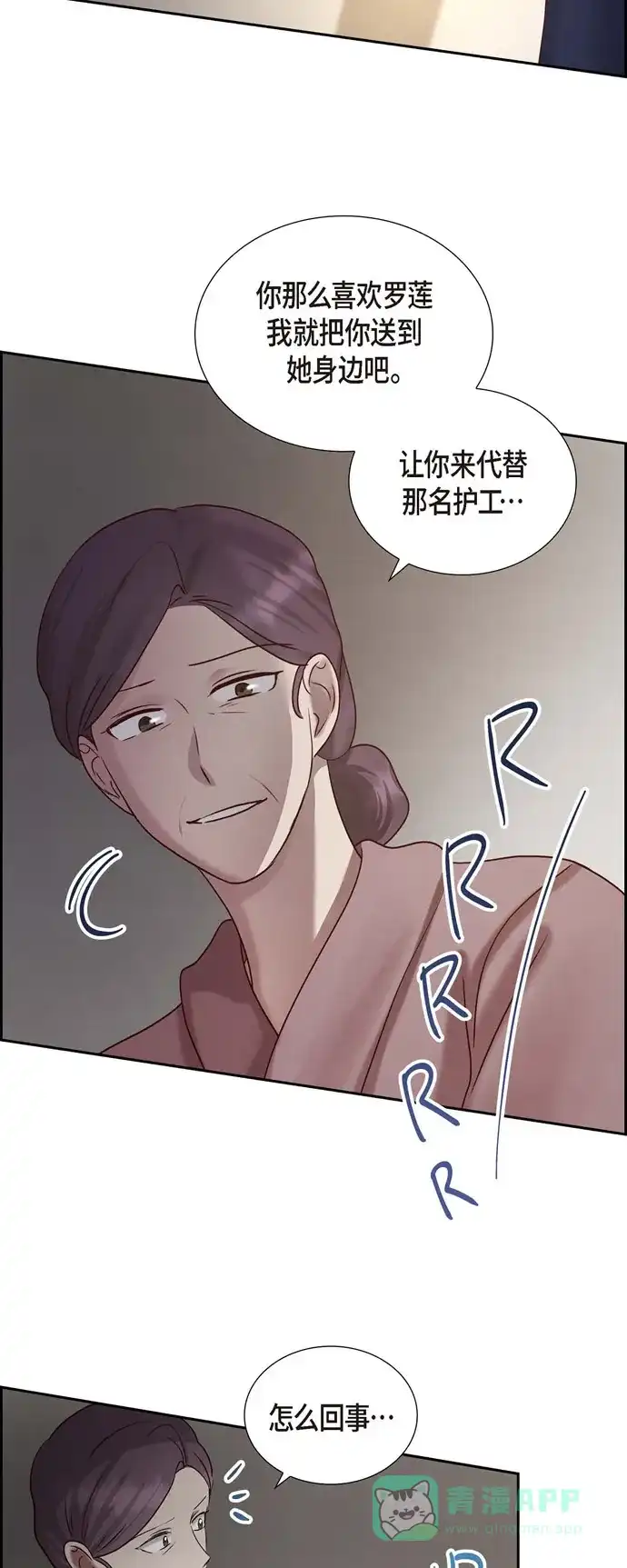 《满满一勺你的心》[第64话] 藏在心里的苦衷 第31页
