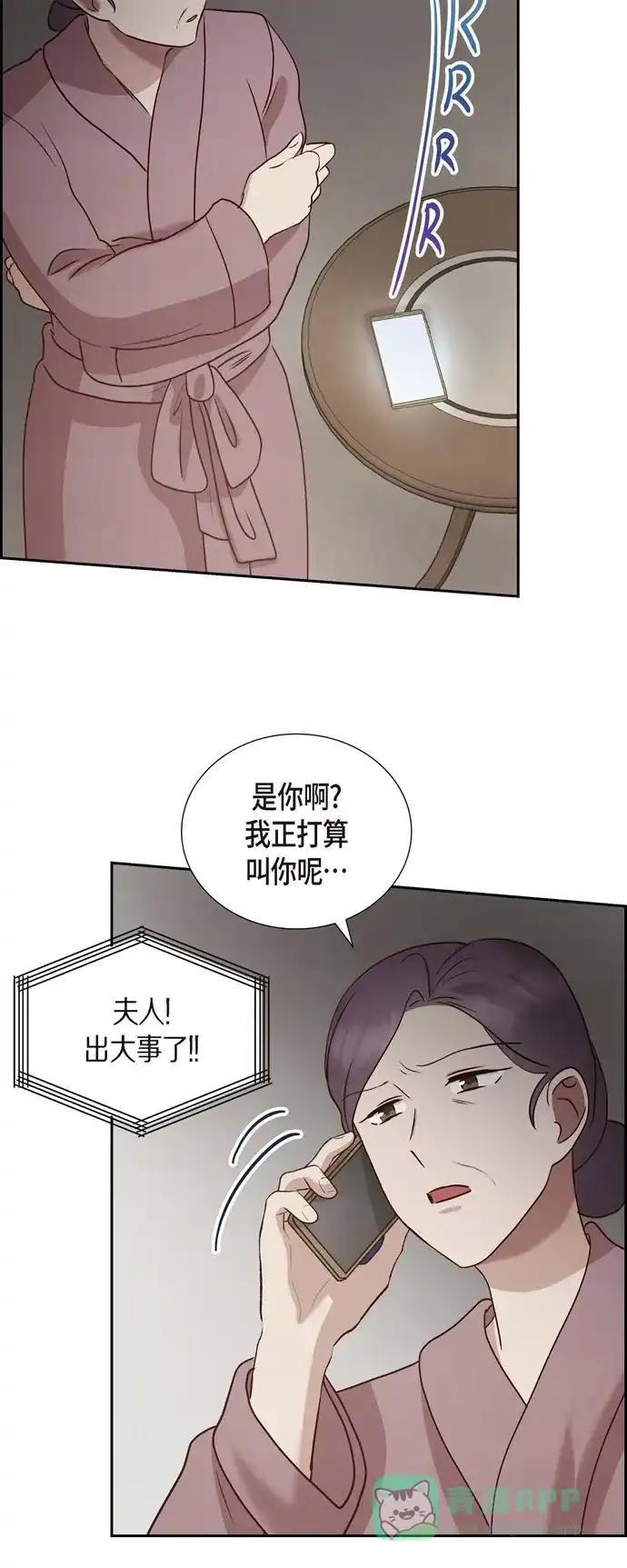 《满满一勺你的心》[第64话] 藏在心里的苦衷 第32页