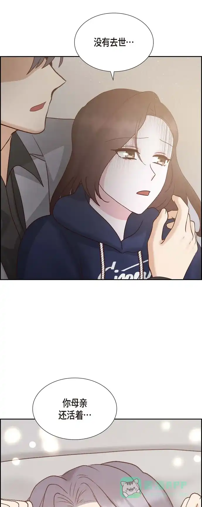 《满满一勺你的心》[第64话] 藏在心里的苦衷 第47页