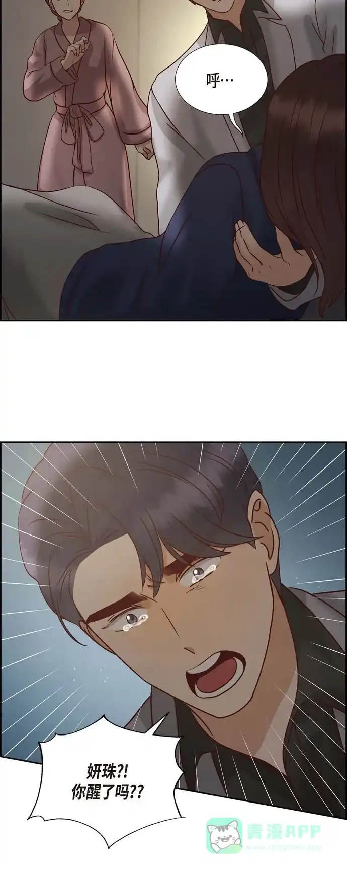 《满满一勺你的心》[第64话] 藏在心里的苦衷 第43页