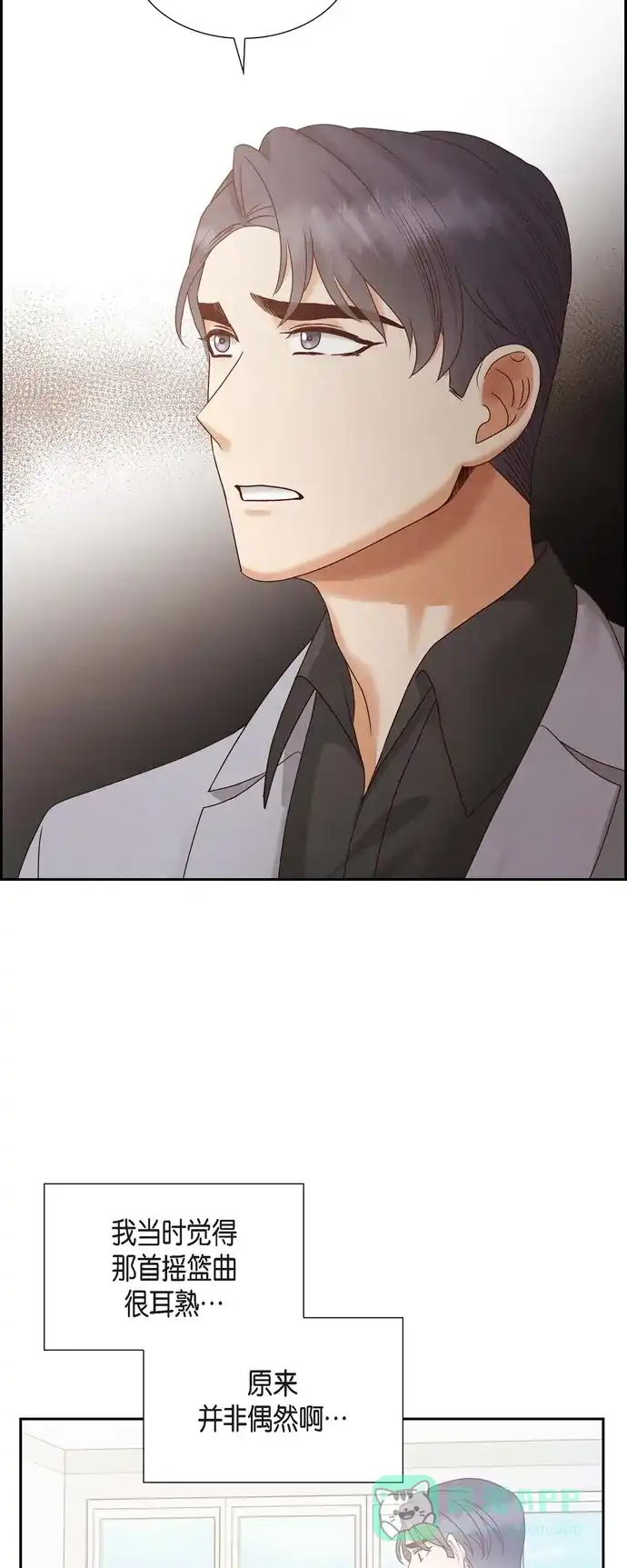 《满满一勺你的心》[第65话] 她是你亲生母亲  第2页