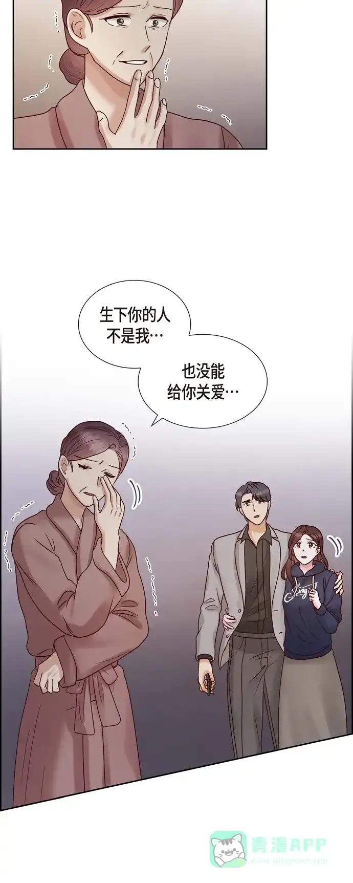 《满满一勺你的心》[第65话] 她是你亲生母亲  第16页