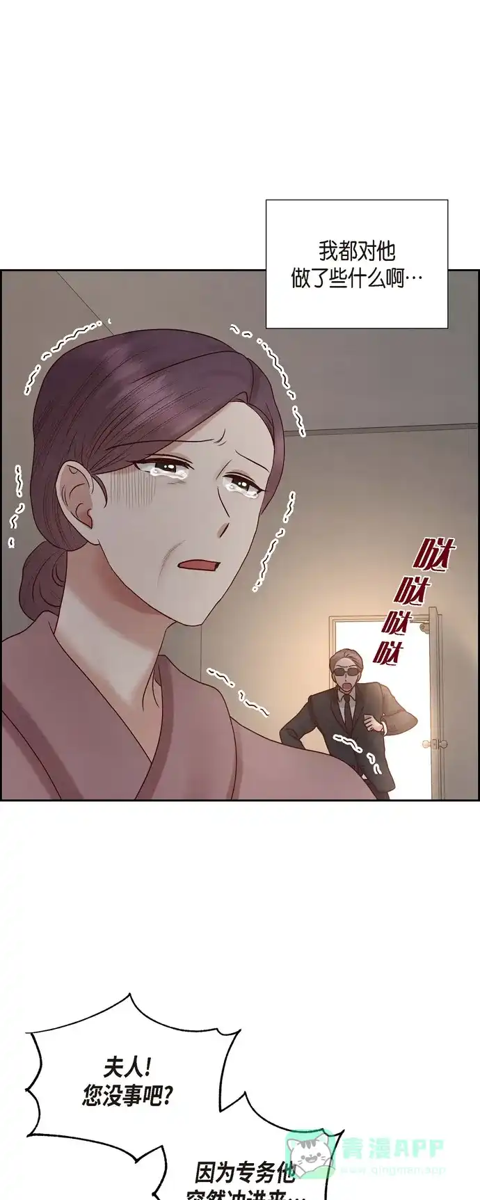 《满满一勺你的心》[第65话] 她是你亲生母亲  第23页