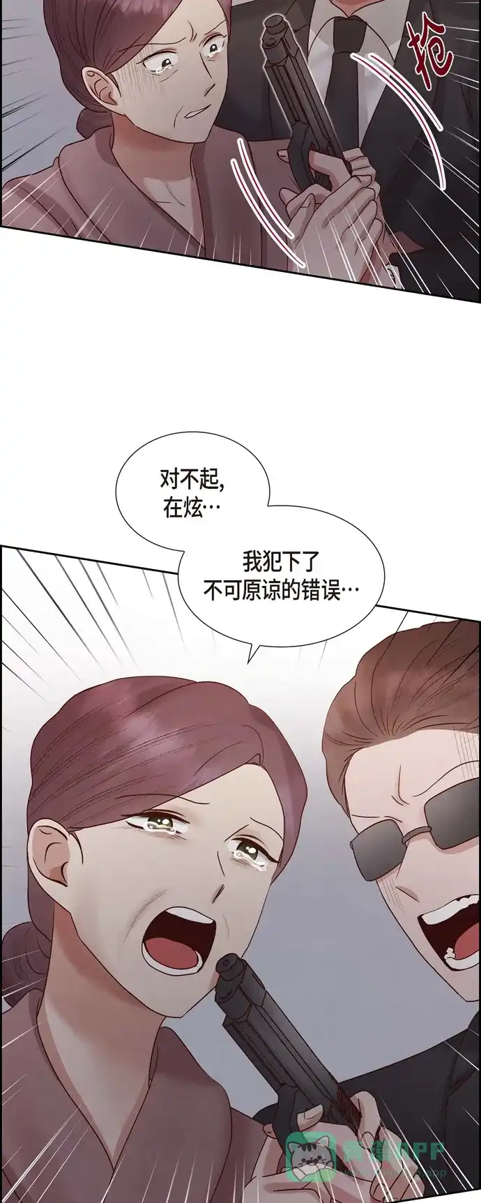 《满满一勺你的心》[第65话] 她是你亲生母亲  第26页