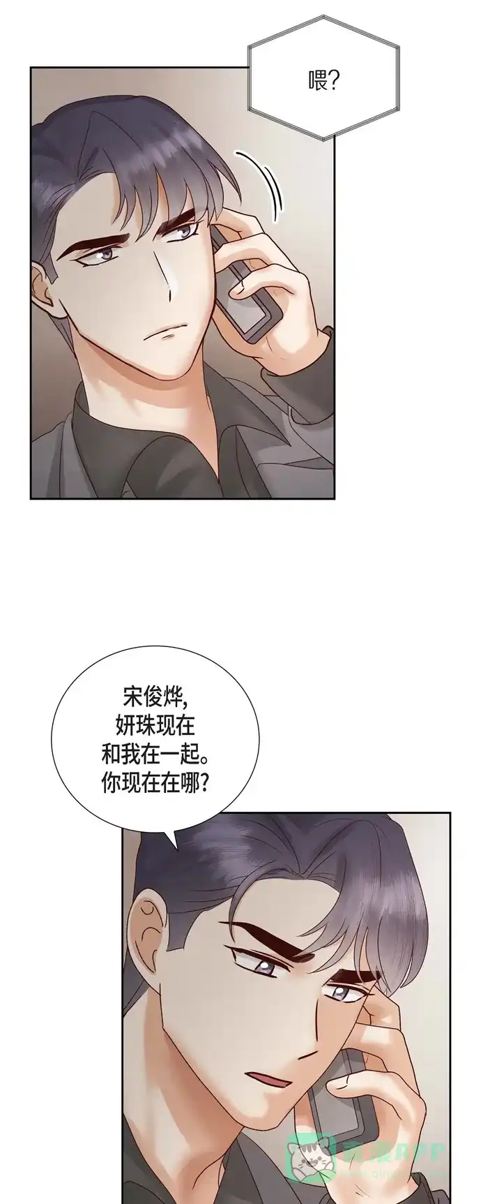 《满满一勺你的心》[第65话] 她是你亲生母亲  第8页