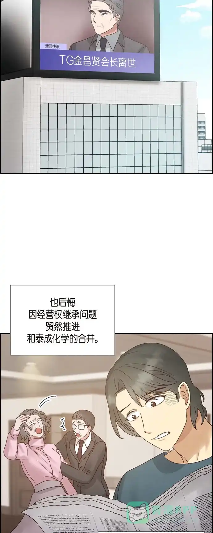 《满满一勺你的心》[第65话] 她是你亲生母亲  第39页