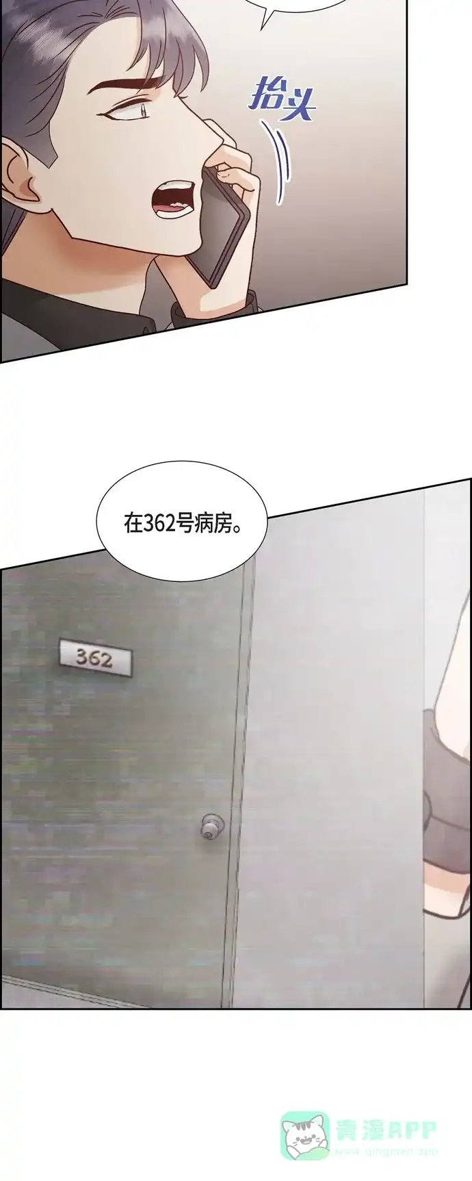 《满满一勺你的心》[第65话] 她是你亲生母亲  第11页