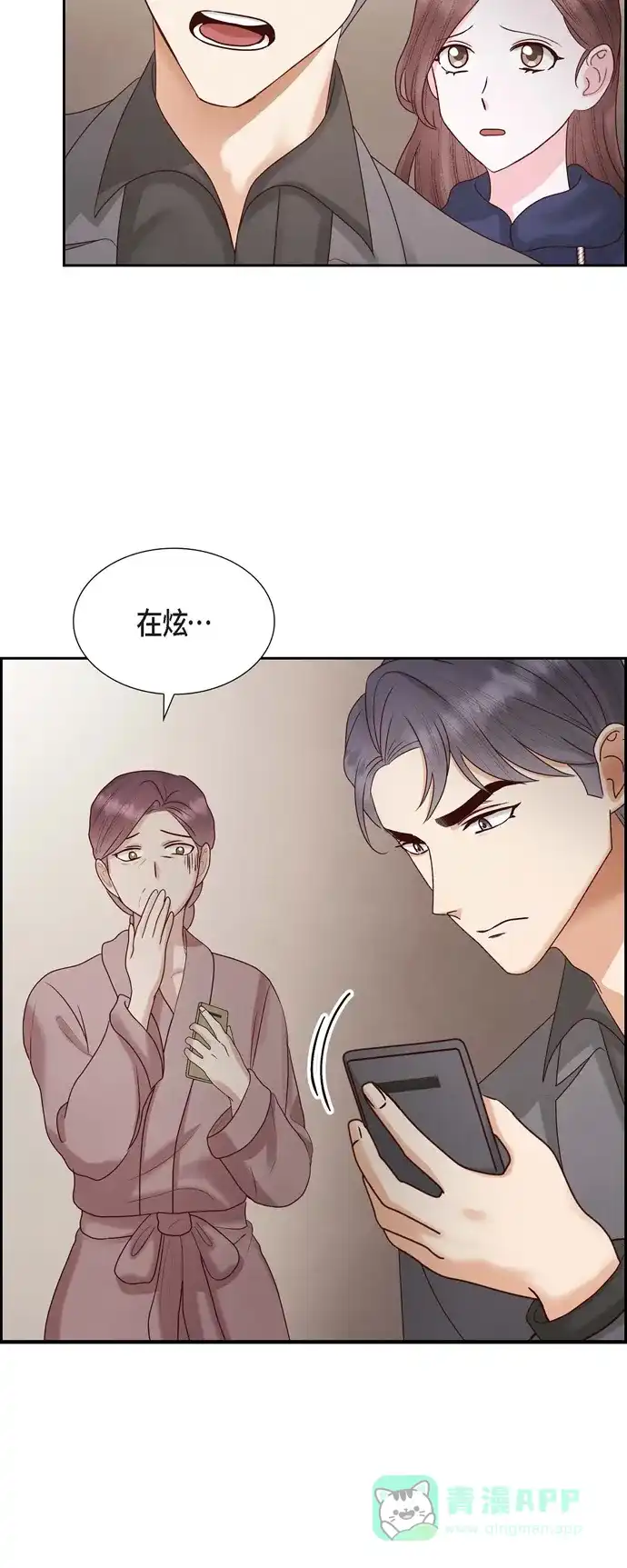 《满满一勺你的心》[第65话] 她是你亲生母亲  第7页