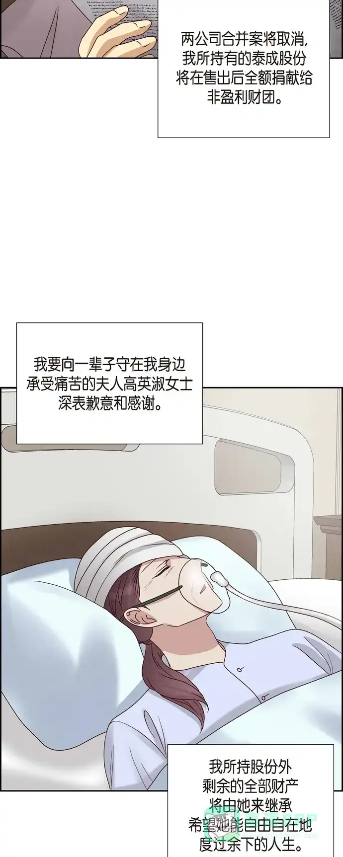 《满满一勺你的心》[第65话] 她是你亲生母亲  第40页
