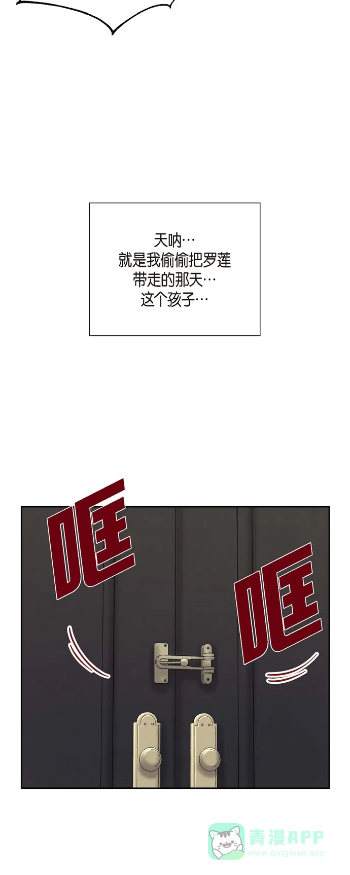 《满满一勺你的心》[第65话] 她是你亲生母亲  第20页