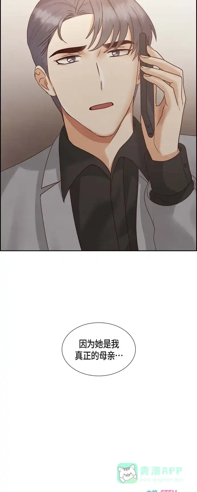《满满一勺你的心》[第65话] 她是你亲生母亲  第13页
