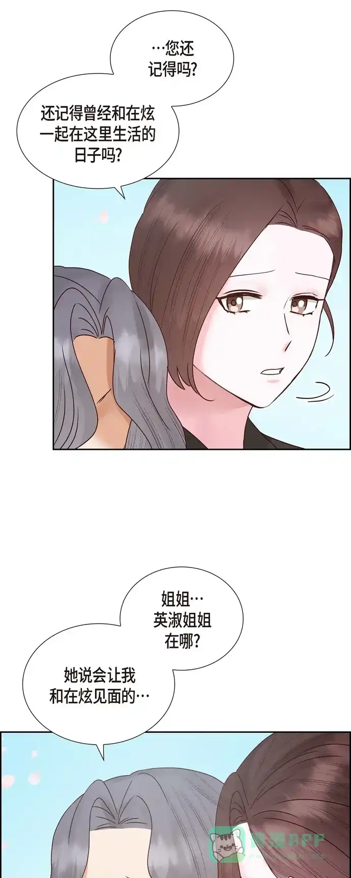 《满满一勺你的心》[第65话] 她是你亲生母亲  第44页
