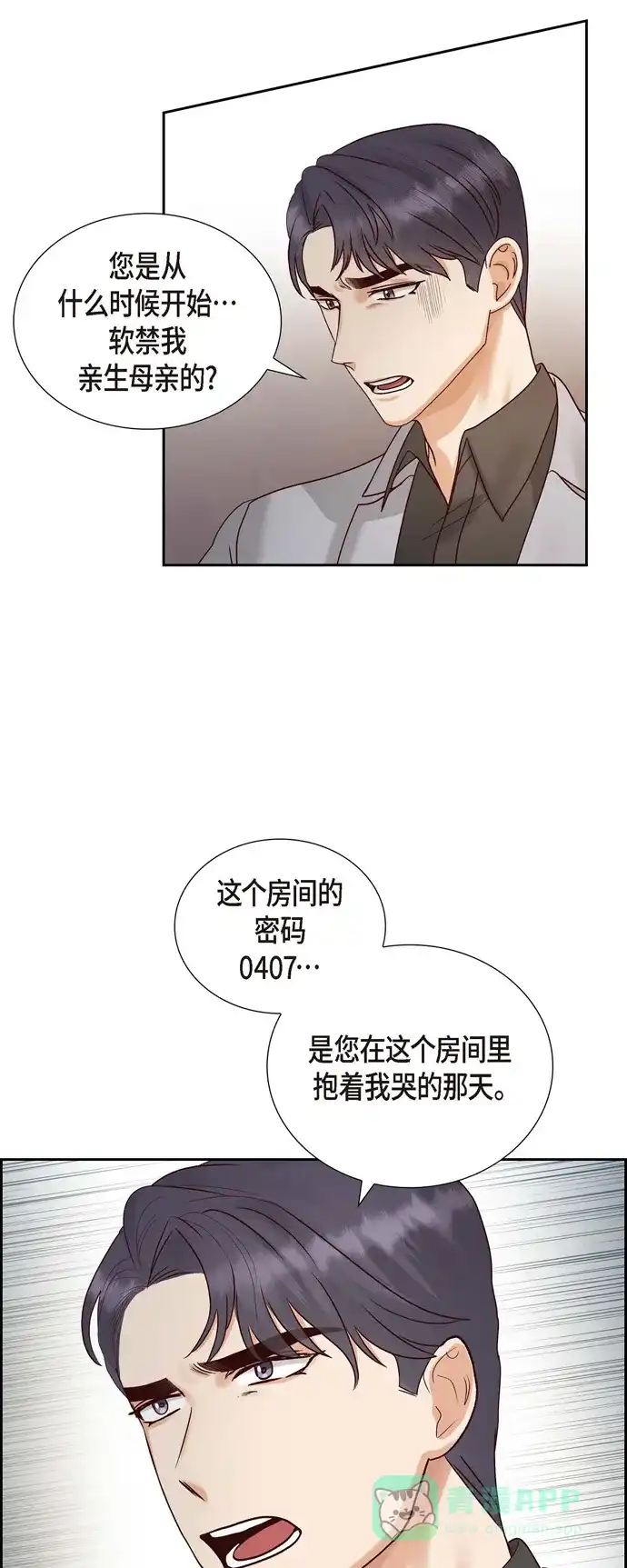 《满满一勺你的心》[第65话] 她是你亲生母亲  第17页