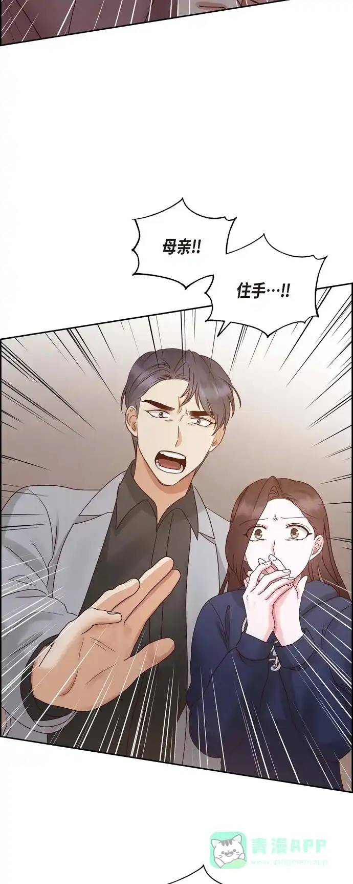 《满满一勺你的心》[第65话] 她是你亲生母亲  第27页